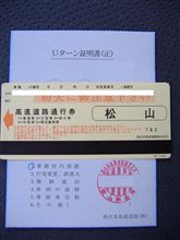 Ｕターン証明書～♪