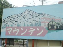 山…