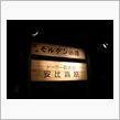 安比高原への家族旅行♪