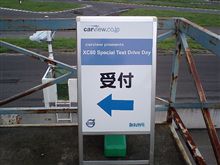 みんカラ～ボルボXC60のサーキット試乗会に行って来ました。