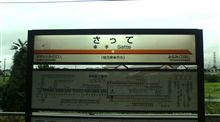 やっと