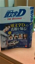 イニシャルＤ･･･。