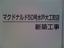 マック、キタァァァァーーーーー！