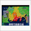 これが東海地震か？
