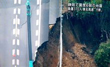 東名高速の復旧は13日らしい　吉田IC～相良牧之原IC間の法面崩落
