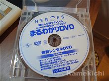 ♪HEROESに手を出してみる