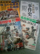 甲子園へ