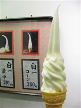 「こだわり牛乳生アイス専門店」白一コーン　380円