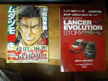 エボ買っちゃった・・・・・・