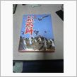 この前の貢物