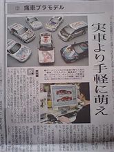 地方紙ですが…