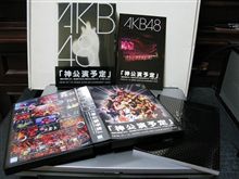 週末オフ会参加後は