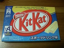 やっとゲット 今日のキトカト210813