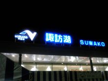 スキマツアー　中間地点