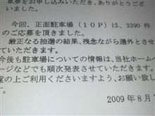 残念です…