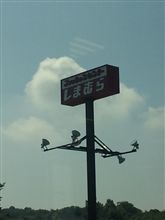 コレも実家でのイベントのひとつ（笑）