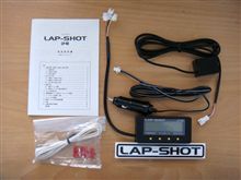 ラップタイム計測器 LAP-SHOT3 を導入しました。 