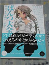 今日の散財