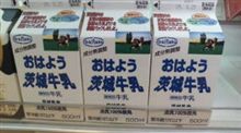 地区限定牛乳？(^^;