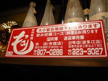 地域の居酒屋「もっこり」