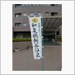 朝から。。。その後