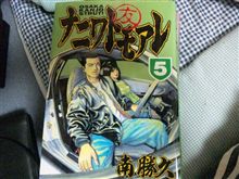 ナニワトモアレ
