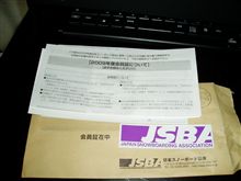 お疲れちゃん！2009年JSBA会員証