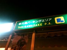 谷川岳