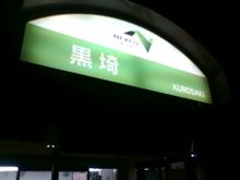 北陸道でお休み