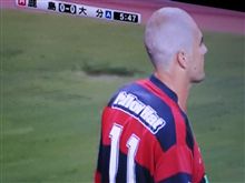 青いぜ！！（Ｊ１第２１節　大分トリニータ戦）