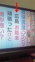 情けない・・・
