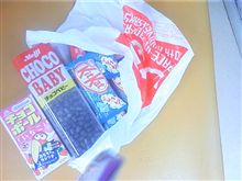 今日の戦利品