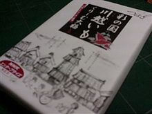 (；&#180;Д｀)ＳＡの売店で買ったオミヤ