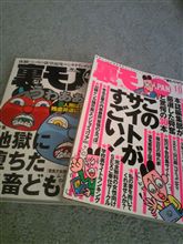 裏モノJAPAN