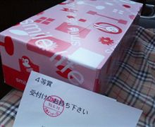 4等賞が当たった(^^)v