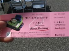 あのオーバルコース・・・走りましょう♪