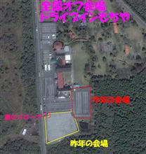 今年の全オフは安全です（笑