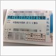 免許更新