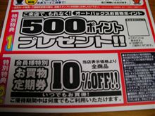 オートバックスはオイラの給料日を知っているのだろうか…