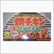 チキンラーメンイノベーション。