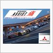 ASSIST痛のみなさまｗｗ