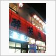 うわさの