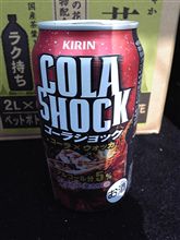 今夜はコーラで・・・