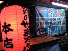 今日のディナーは、「世界のやまちゃん」本店
