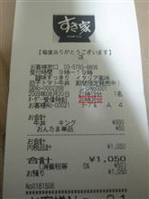 牛丼の王者を倒しました＼(*^▽^*)/