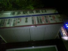 ＠博多