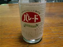 (￣∀￣)飲んでみたり