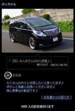 【祝】みん友さんがついに600人に到達♪