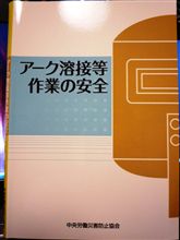 アーク溶接等の業務取得への道（１日目）