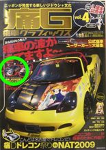 所さんのＴＶで痛車ｗｗランカワゴンが